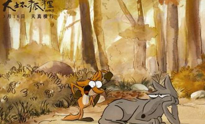 《大坏狐狸的故事》曝最新角色海报,守护天真,拥抱童心!