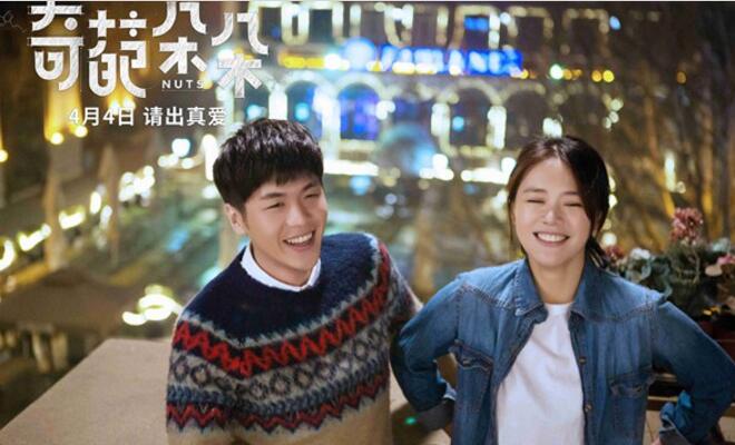 《奇葩朵朵》定档4月4日 张若昀马思纯演绎“最萌智商差”