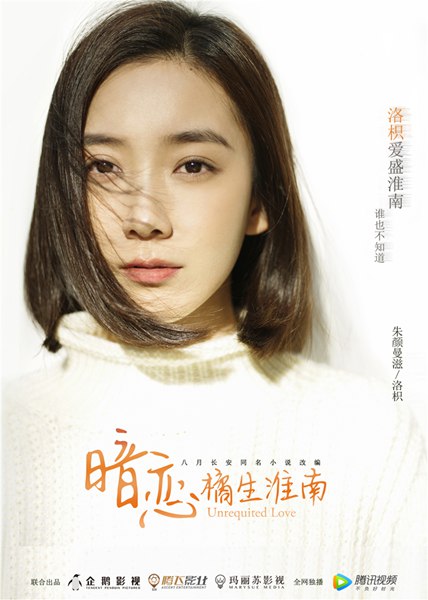 《暗恋橘生淮南》曝白色恋人版海报 朱颜曼滋赵顺然互诉暗恋心事
