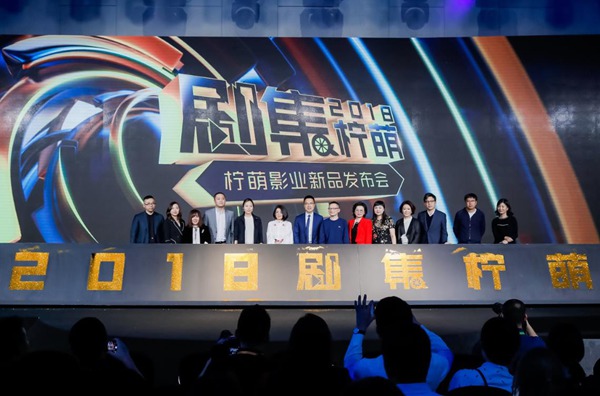 柠萌影业发布2018新品剧 深耕现实题材,专注超级剧集