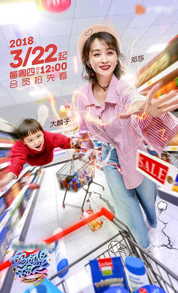 邓莎惊喜加盟《妈妈是超人3》 美妈萌娃引发无限期待