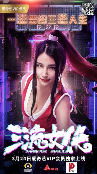 何谓《三流女侠》?女侠竟然也有这些弱点