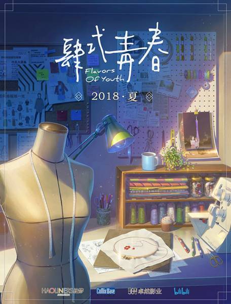 《肆式青春》首曝概念预告,《你的名字。》团队携手国内制作令人期待