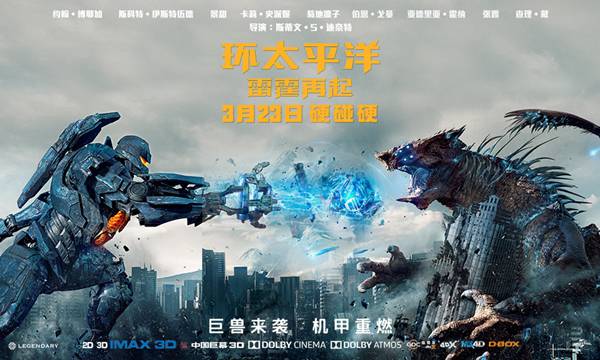 《环太平洋:雷霆再起》震撼视效获外媒赞赏 特效故事两不误全新演员很出众