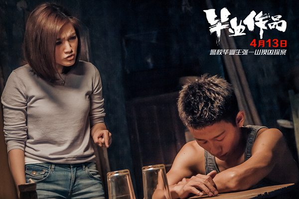 《毕业作品》曝先导预告片 张一山浪漫毕业之旅秒变冒险探案之路