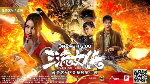 《三流女侠》主海报曝光 热血女侠爆笑复仇