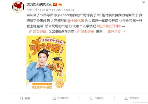 张艺兴将联手小熊萌家电直播,化身萌导师引领大众爱上萌生活