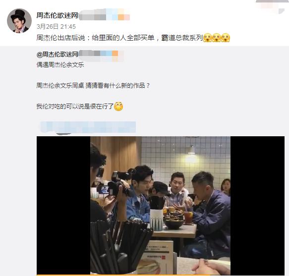 偶遇周杰伦余文乐 豪气周董为喝奶茶的顾客全部买单!