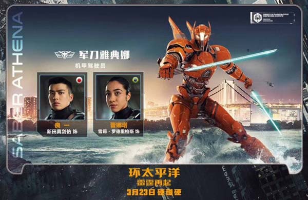 《环太平洋:雷霆再起》独特机甲未负期待!最喜欢军刀雅典娜