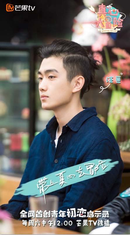 芒果tv《真心大冒险》今日开播 朱煜明撞脸易烊千玺人气高