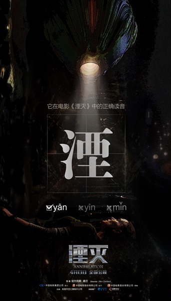 《湮灭》带动全民寻美 “好湮灭呀”成最新网络热词