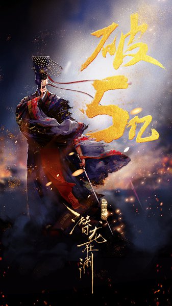 《三国机密之潜龙在渊》播放破五亿 马天宇韩东君万茜身陷权谋较量