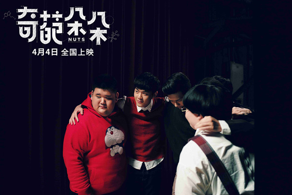《奇葩朵朵》发“请出真爱”正片片段 疯狂喜剧“笑”果惊人