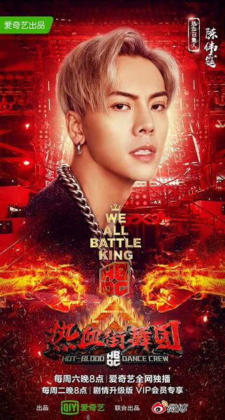 陈伟霆《热血街舞团》眼光好 将Keep On Battle进行到底