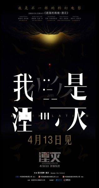 2018开年口碑力作《湮灭》曝“身份版”海报 这部科幻电影不一样