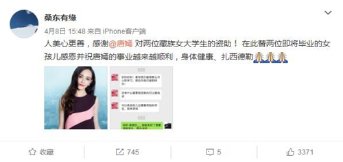 唐嫣资助女大学生 被赞人美心善满满正能量!