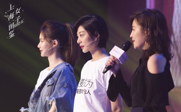 《上海女子图鉴》发布会曝全阵容 王真儿获李现惊喜打CALL