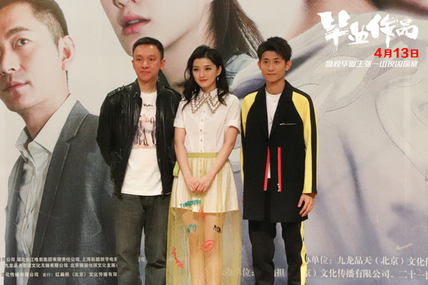 《毕业作品》今日首映 丁丁现场撒娇张一山