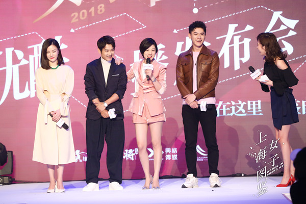 《上海女子图鉴》发布会曝全阵容 王真儿获李现惊喜打CALL