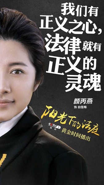 《阳光下的法庭》曝态度版海报 情节抓人引发追剧热潮