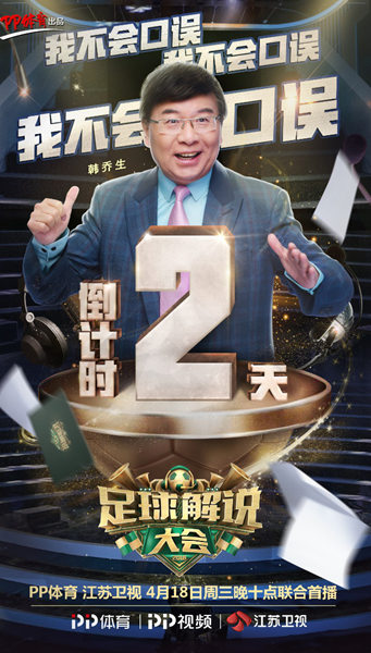 《足球解说大会》:体育综艺的舞台展现多元的青年文化