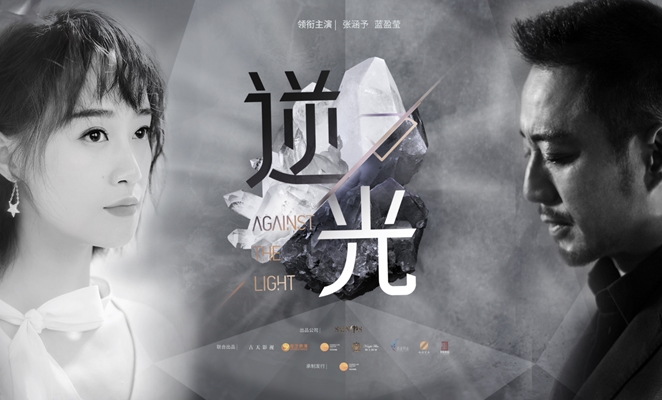 电视剧《逆光》首曝“黑白分明”海报 张涵予携手蓝盈莹打响职场逆袭之战