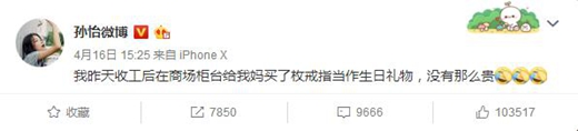 孙怡回应董子健买钻戒 网友:妈妈的小棉袄!