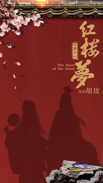 胡玫导演《红楼梦》开机在即 高配高标还原红楼之“梦”