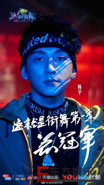 《这就是街舞》冠军,全能舞王韩宇出任燥点首席Battle官