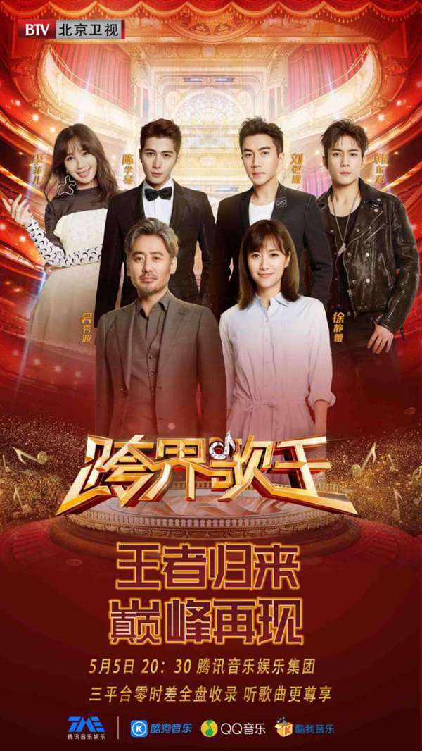 《跨界歌王》第三季盛大回归 腾讯音乐娱乐零时差同步跨界之声