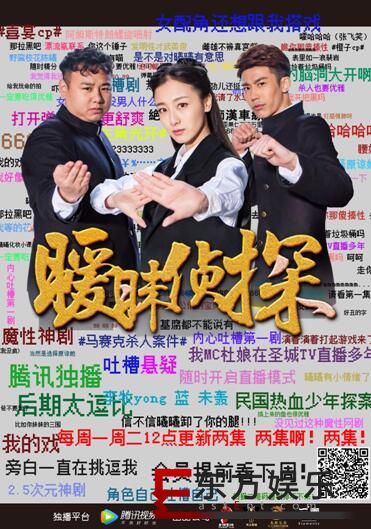 没见过这么玩剧的!《暧昧侦探》舆论两极分化引争议