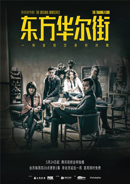 福斯进军华语迷你剧开山之作定檔,“东方华尔街”吴镇宇张孝全两相对峙