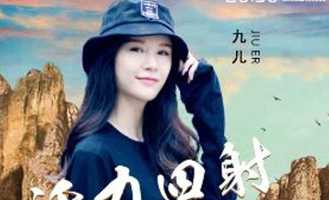《高能少年团》重走长征路,观众被神秘的九儿圈粉