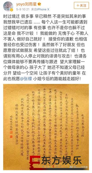 张檬千字回应被小三诚恳道歉 刘雨欣大气回复获力赞