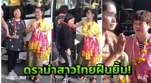 泰国迎宾强颜笑 当事人或已被开除?