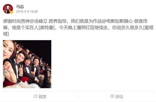 马苏回应红毯6分钟 你说多久就多久!