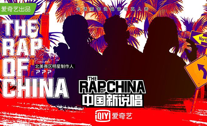 北美最热说唱巨星将加盟《中国新说唱》?除了吴亦凡和欧阳靖还有谁?