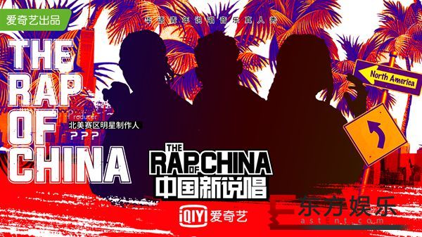 北美最热说唱巨星将加盟《中国新说唱》?除了吴亦凡和欧阳靖还有谁
