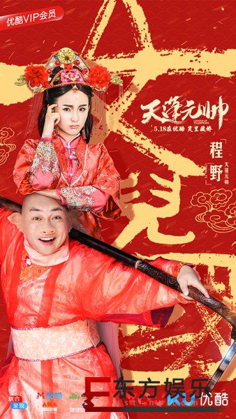 全新姿势解锁“二师兄” 《天蓬元帅之女儿国》5.18定档优酷