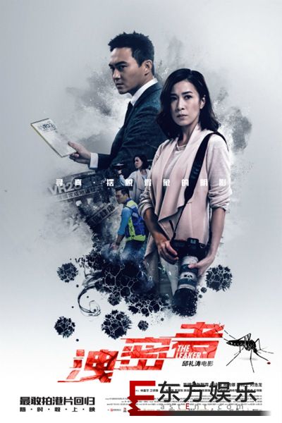 《泄密者》“危境情长”海报全球首发 经典港片组合“敢拍”重聚