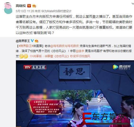 跨界歌王道歉 公然叫板高晓松?