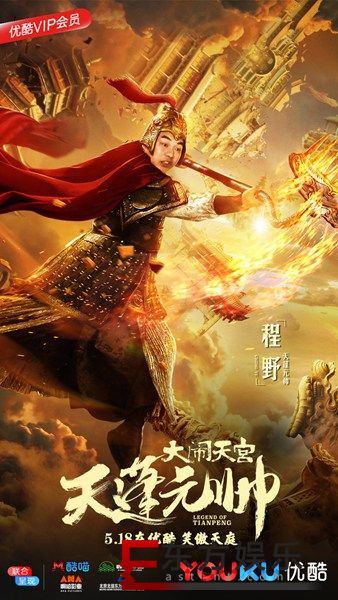 《天蓬元帅》终极预告震撼首发,“最MAN”八戒5.18空降优酷