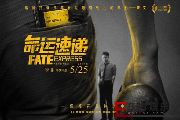 《命运速递》曝终极海报预告 姜文力挺黑马喜剧将映