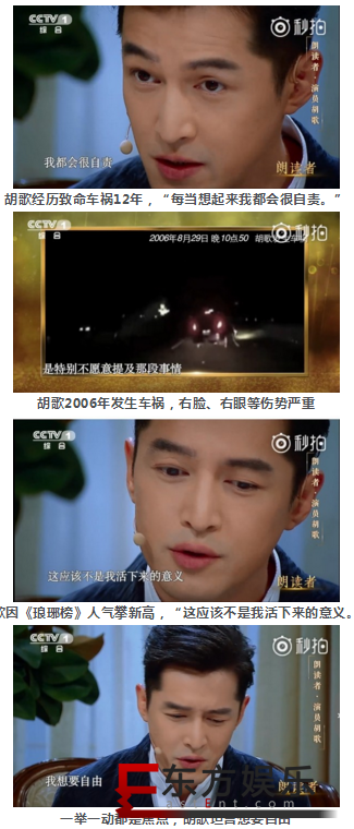 胡歌重谈车祸 坦言很久才走出来!