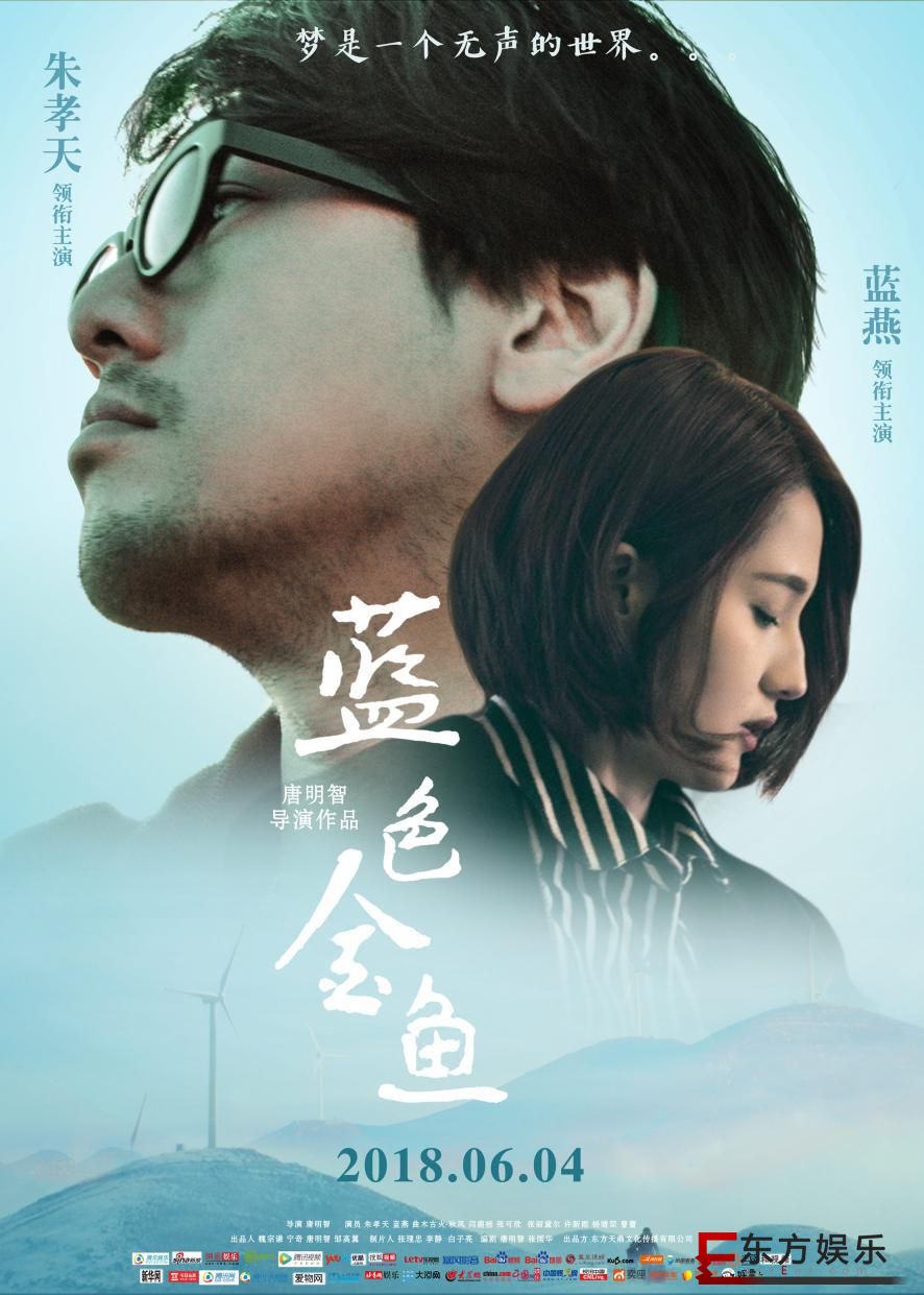朱孝天蓝燕草海共舞,《蓝色金鱼》重写梦中爱情