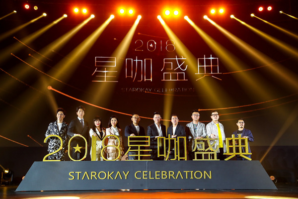 2018星咖盛典启幕新未来 万众庆生,初心沉淀,璀璨绽放