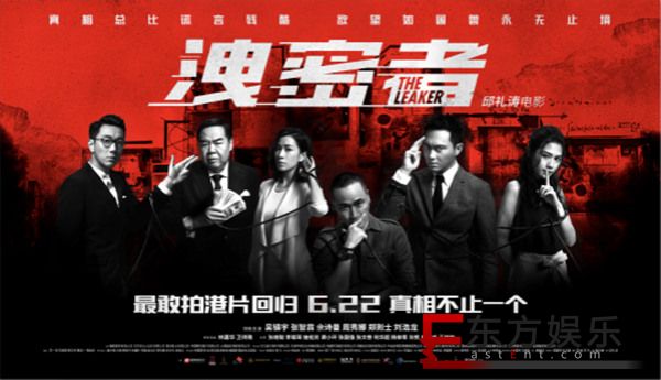 电影《泄密者》正式定档622 纯正港片回归敢拍升级