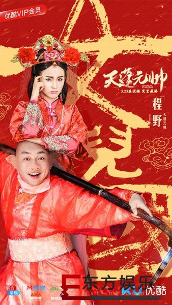 猪八戒欢喜“入赘”女儿国,《天蓬元帅之女儿国》今日爆笑上映!