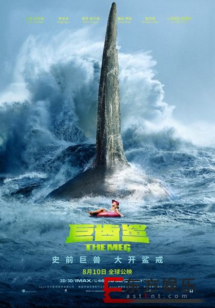 《巨齿鲨》曝全新海报剧照 “海底侏罗纪”初露端倪