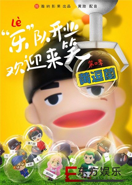 《黄逗菌》第二季爆笑归来 NewFriends形象全曝光引期待